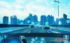 全球首个高级别自动驾驶示范区将落户北京